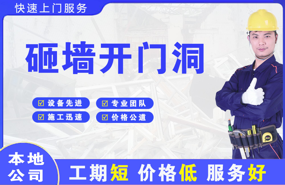 兴和砸墙开门洞