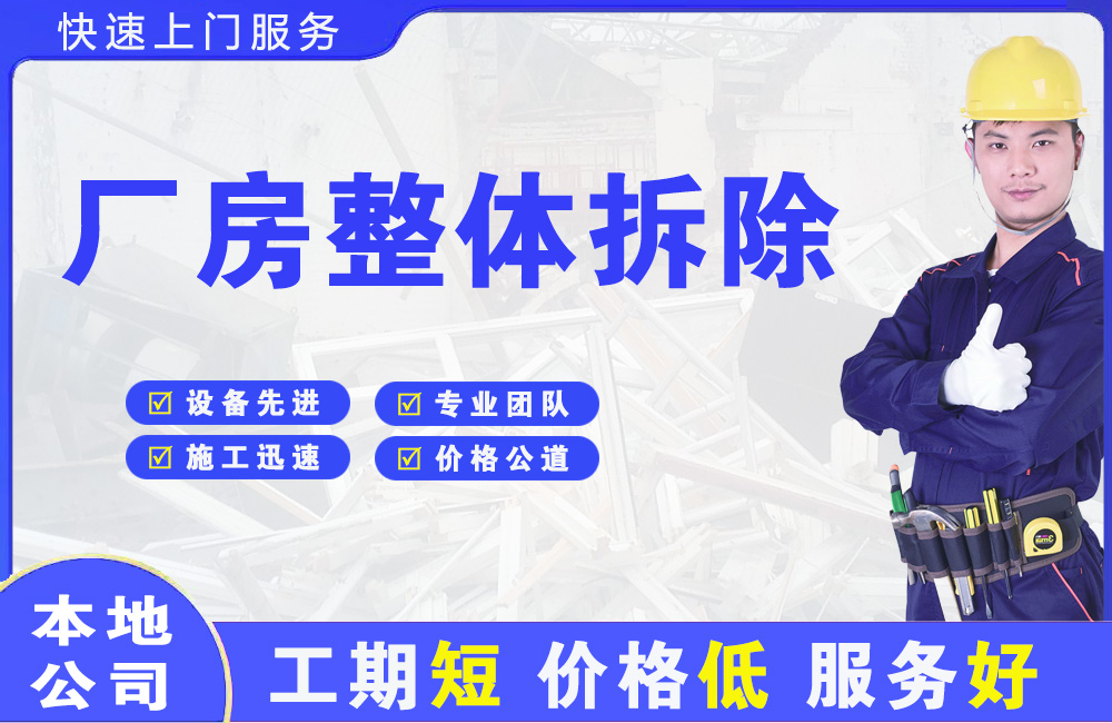兴和厂房整体拆除